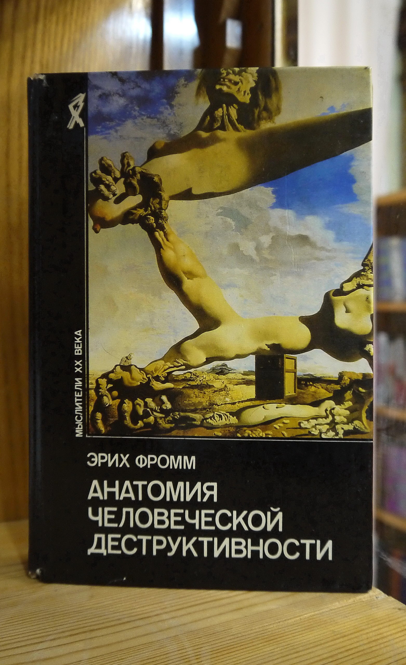 Выставка «Искусство любить» (к 120-летию со дня рождения Эриха Фромма) —  Дом ученых им. М. Горького